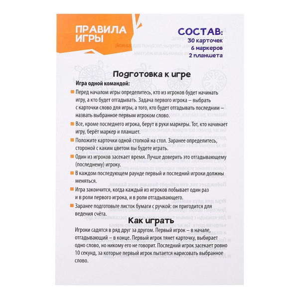Настольная игра Нарисуй и отгадай