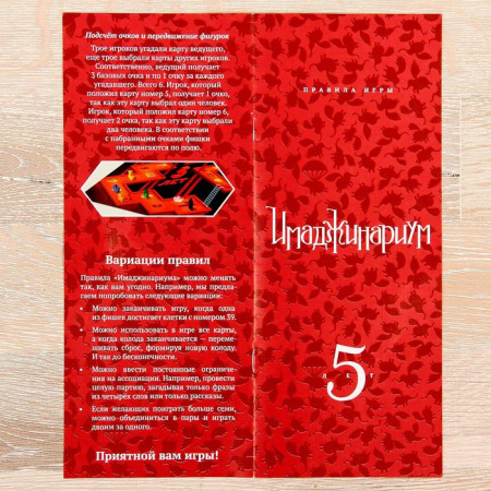 Настольная игра Имаджинариум. Юбилейный 5 лет