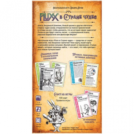 Настольная игра Fluxx В стране чудес