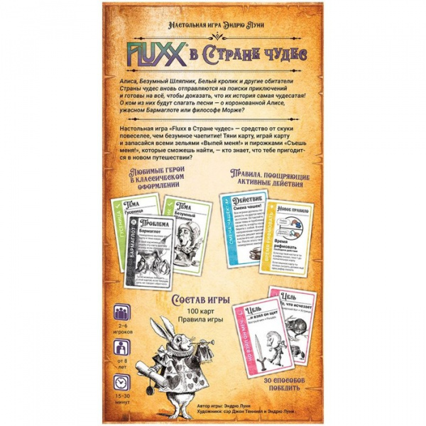 Настольная игра Fluxx В стране чудес