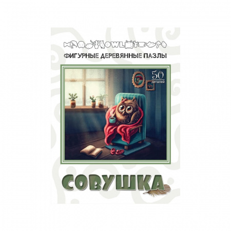 Фигурный деревянный пазл Совушка