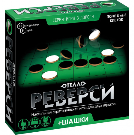 Игры в дорогу. игра Реверси арт.8198 /36