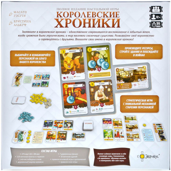 Настольная игра Королевские хроники. Полное издание
