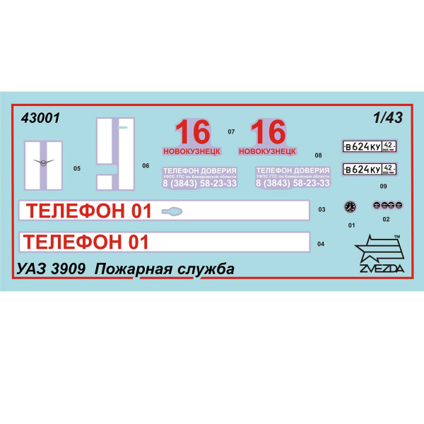 Сборная модель УАЗ 3909 Пожарная служба