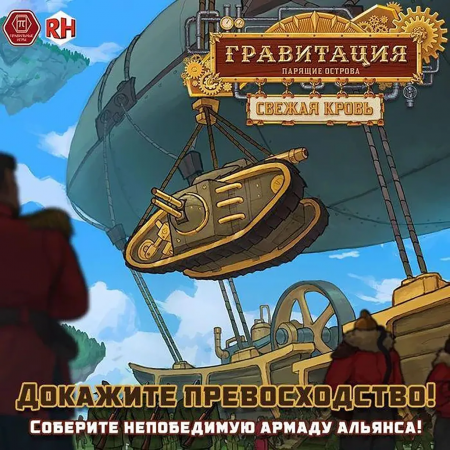 Настольная игра "Гравитация. Свежая кровь." Дополнение