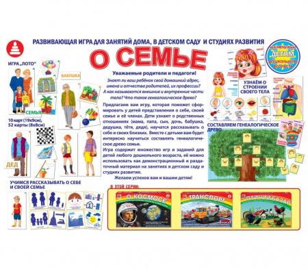 Настольная игра Радуга О семье