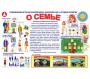 Настольная игра Радуга О семье