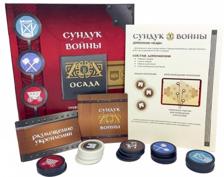 Настольная игра Сундук войны. Осада