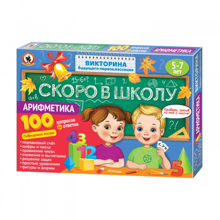 Викторина будущего первоклассника Скоро в школу Арифметика
