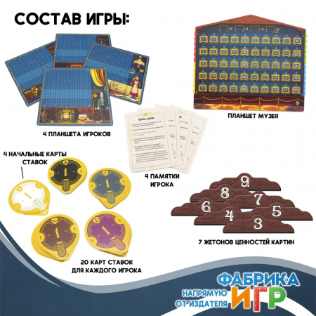 Настольная игра "Моя Галерея"