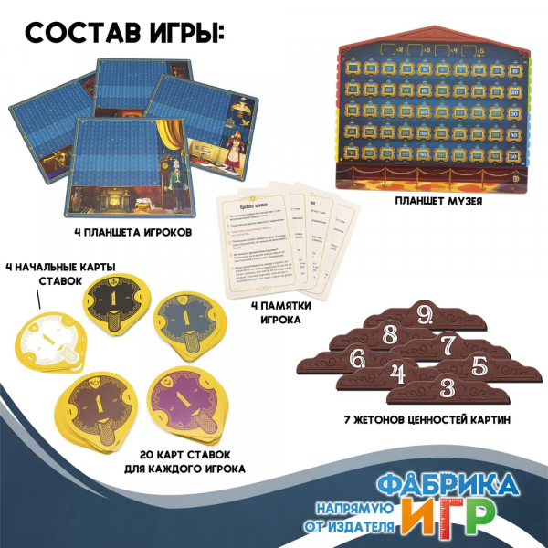 Настольная игра "Моя Галерея"