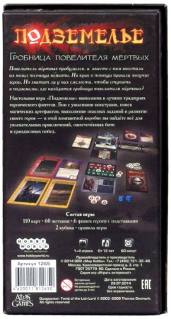 Настольная игра Подземелье. Гробница повелителя мертвых