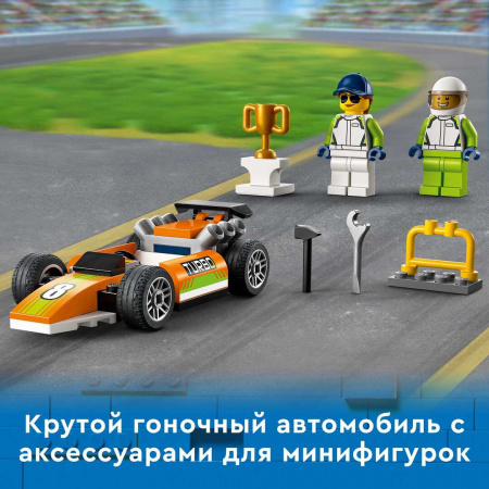 Конструктор LEGO City Гоночный автомобиль