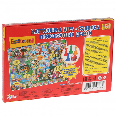 Настольная игра-ходилка Приключения друзей Барбоскины