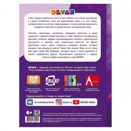 Devar 4D Книга Моя первая большая энциклопедия твердая обложка