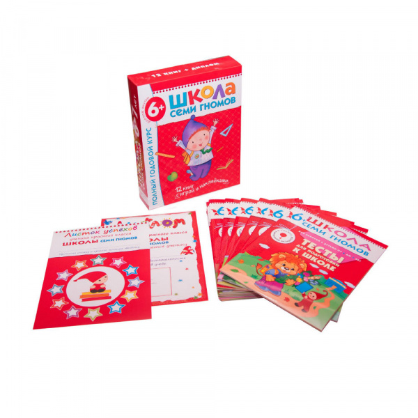 Школа Семи Гномов. Полный годовой курс. 6-7 лет