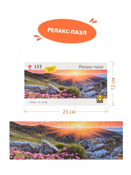 Степ Пазл Закат в горах