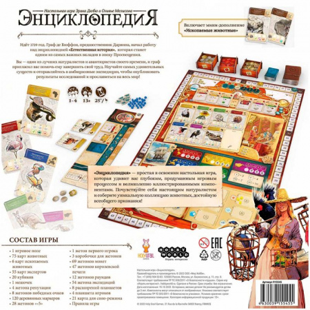 Настольная игра Энциклопедия