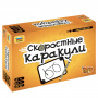 Настольная игра "Скоростные каракули"