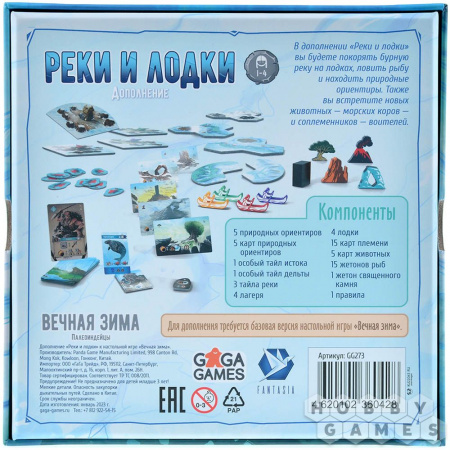 Настольная игра "Вечная зима. Реки и лодки"