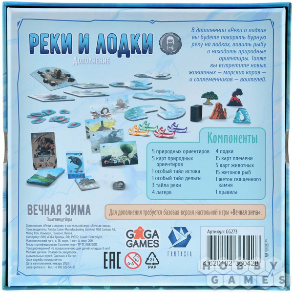 Настольная игра "Вечная зима. Реки и лодки"