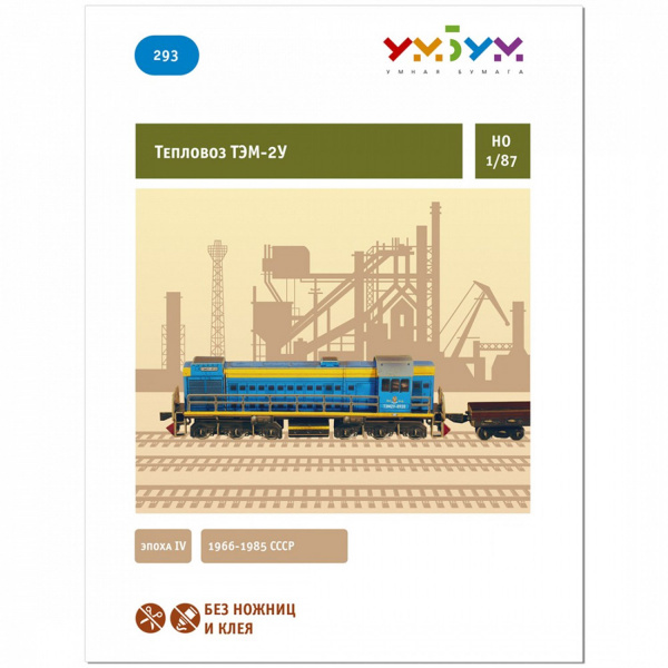 Тепловоз ТЭМ-2У