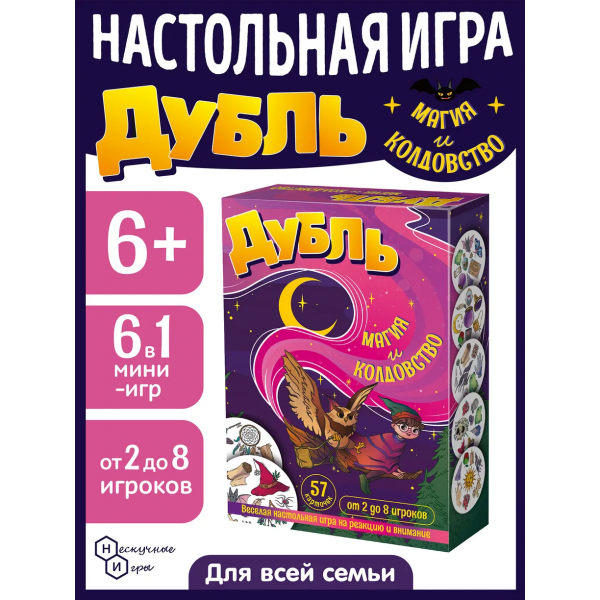 Настольная игра "Дубль. Магия и Колдовство"