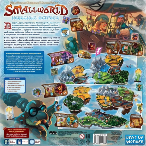 Настольная игра Small World: Небесные острова