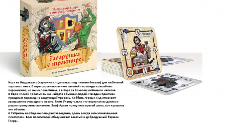 Сквирл. Наст. игра Заварушка в трактире