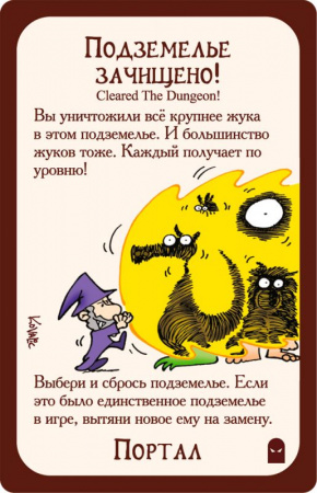 Настольная игра Манчкин 6.Безбашенные подземелья