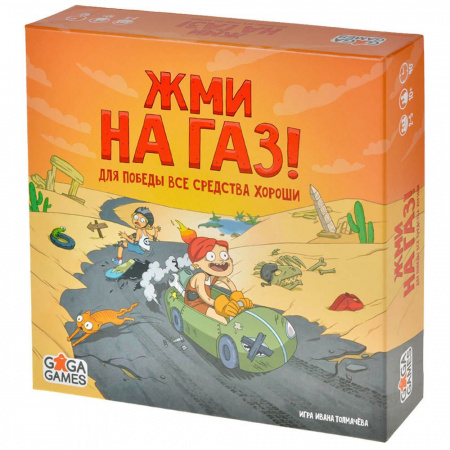 Настольная игра "Жми на газ"