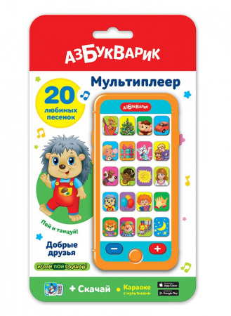 Азбукварик.Мультиплеер Добрые друзья