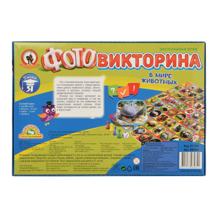 Настольная игра "Фотовикторина. В мире животных"