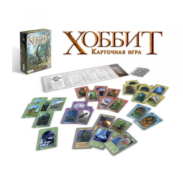 Хоббит. Карточная игра