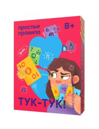 Простые правила.Тук-тук арт.SW20200714
