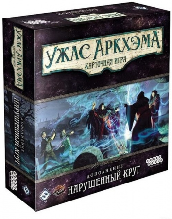 Настольная игра Ужас Аркхэма. Карточная игра: Нарушенный круг