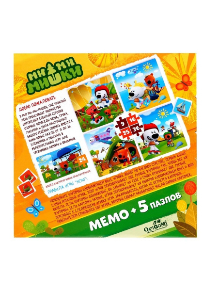 Набор Мемо+5 пазлов