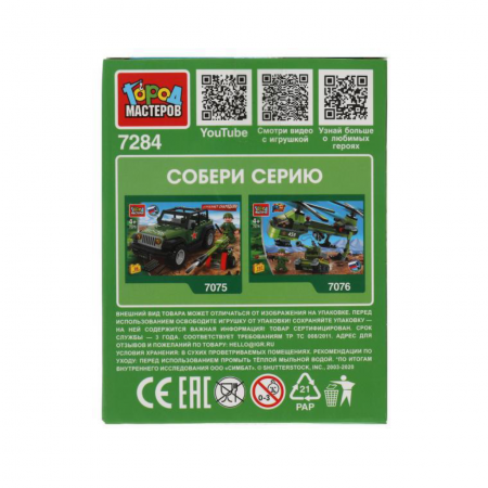Конструктор "Армия: солдат с парашютом"