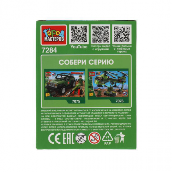 Конструктор "Армия: солдат с парашютом"