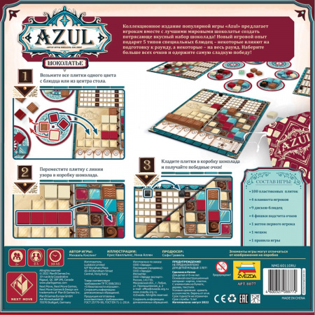 Настольная игра "Azul. Шоколатье"