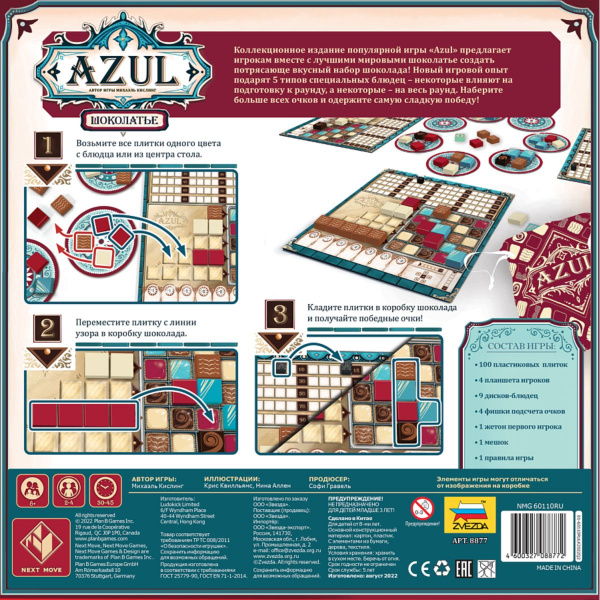 Настольная игра "Azul. Шоколатье"
