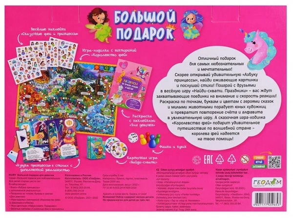 Большой подарок Для девочки