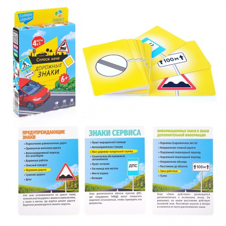 Карточная игра Спроси меня - Дорожные знаки