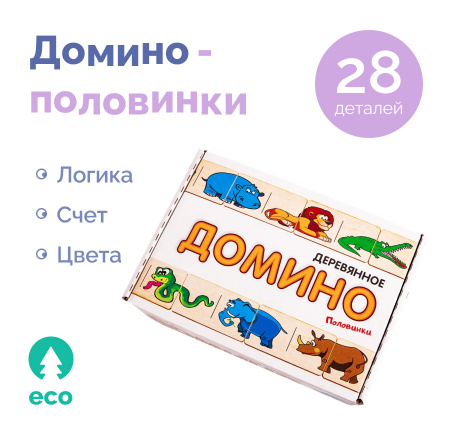 Анданте Домино-пазл Половинки Дикие животные