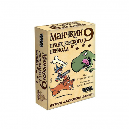Манчкин 9: Пранк юрского периода (дополнение)