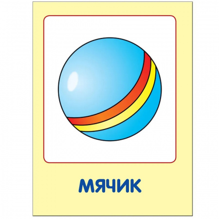 ШСГ от 0 до 1 года  Мои любимые игрушки