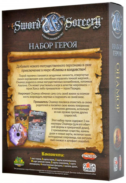 Настольная игра Клинок и колдовство Набор героя: Онамор