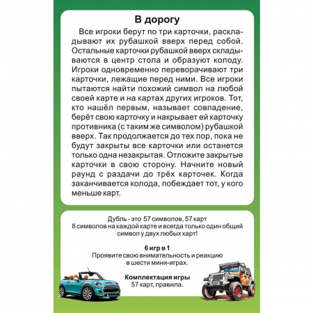 Настольная игра "Дубль. Тачки"
