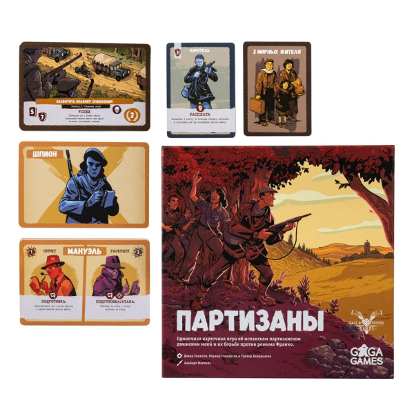 Настольная игра "Партизаны"