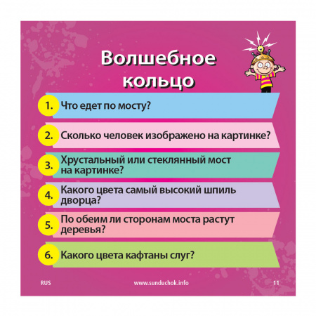 Сундучок знаний: Сказки